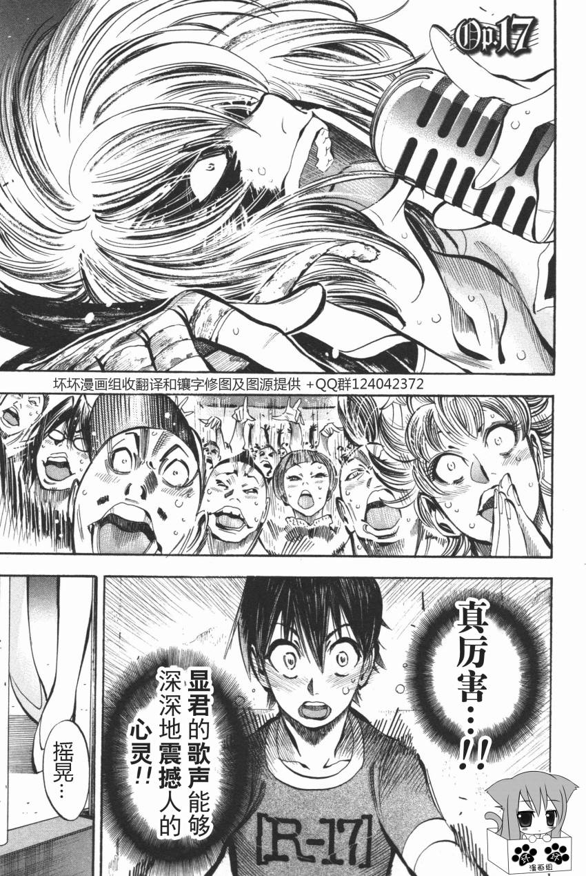 爆丽音第17话图