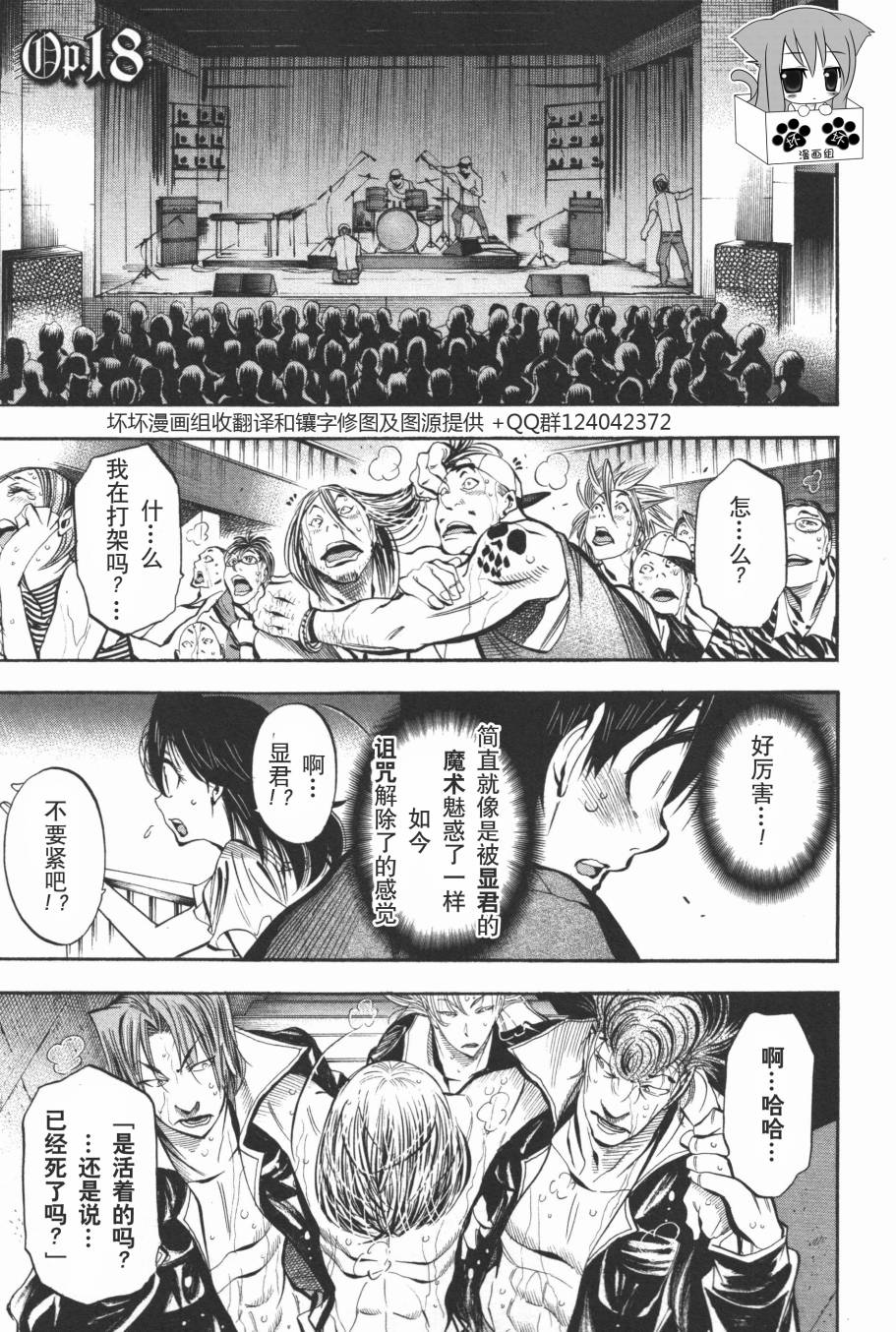 爆丽音第18话图