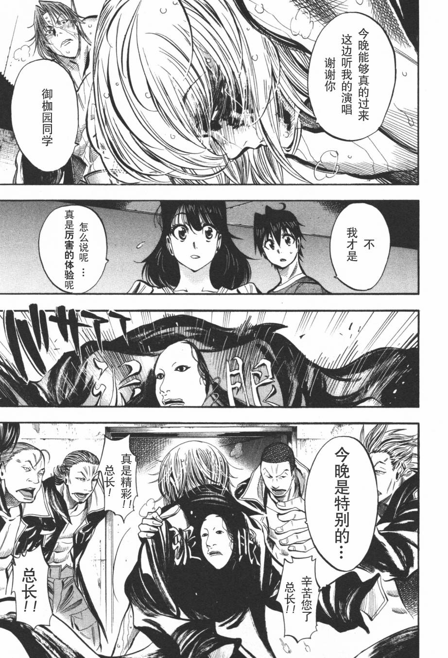 爆丽音第18话图