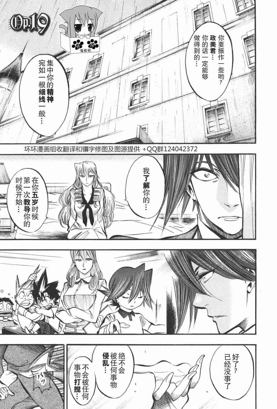 爆丽音第19话图