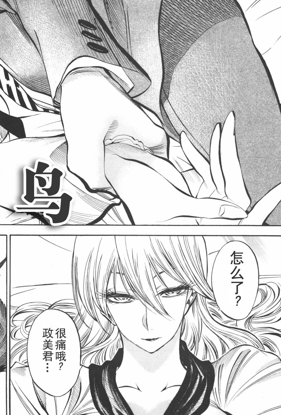 爆丽音第19话图