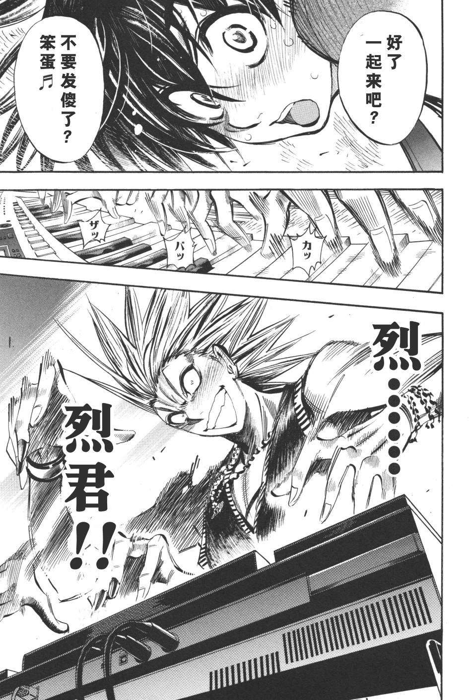 爆丽音第20话图