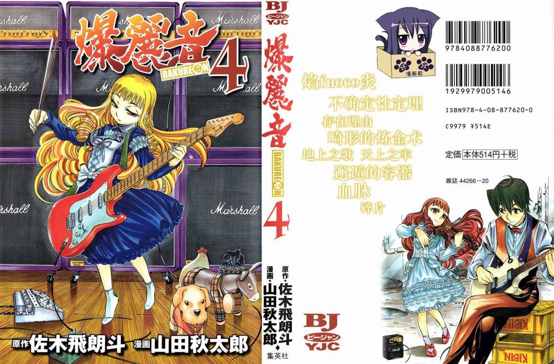 爆丽音第22话图