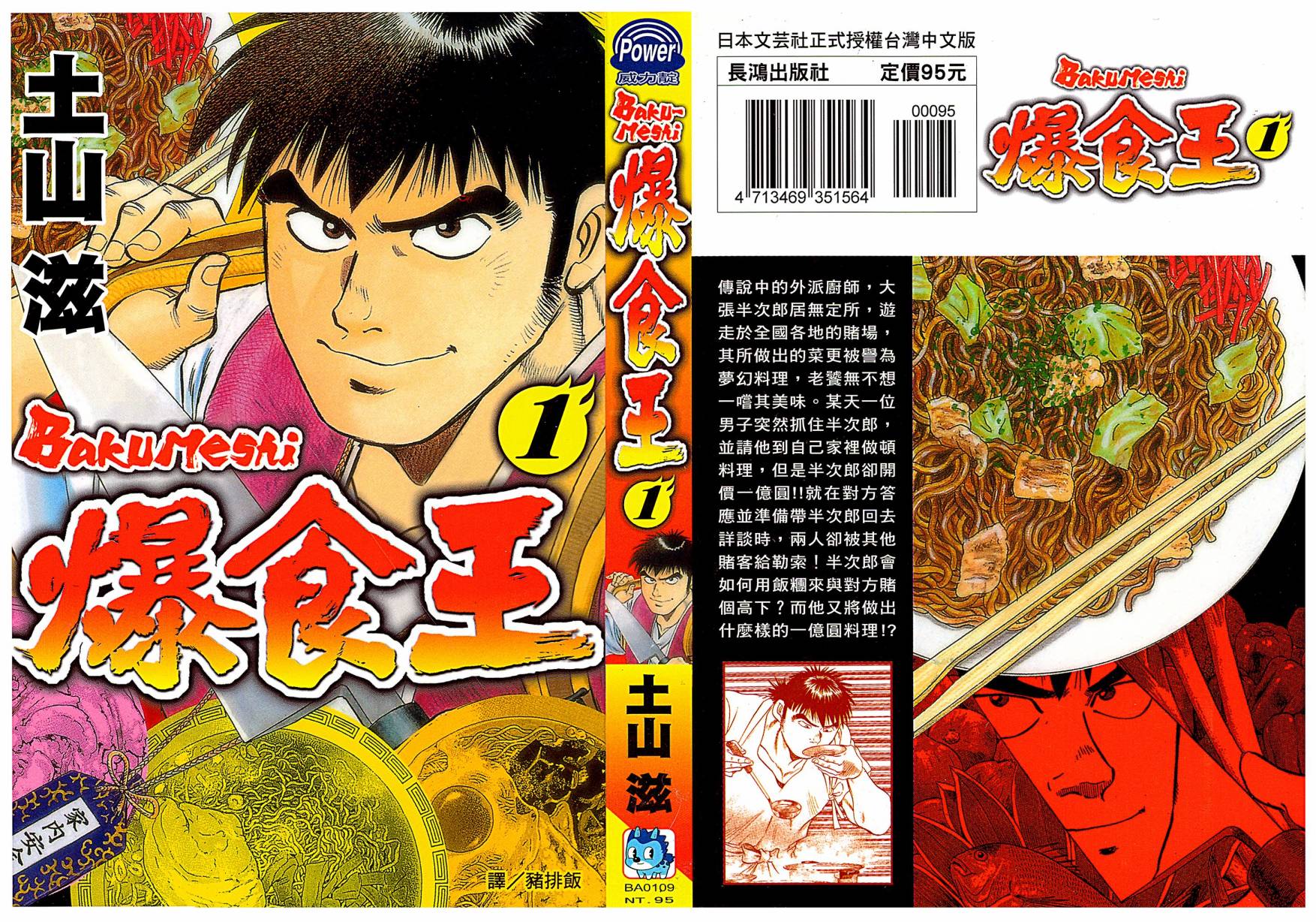 爆食王第1卷图