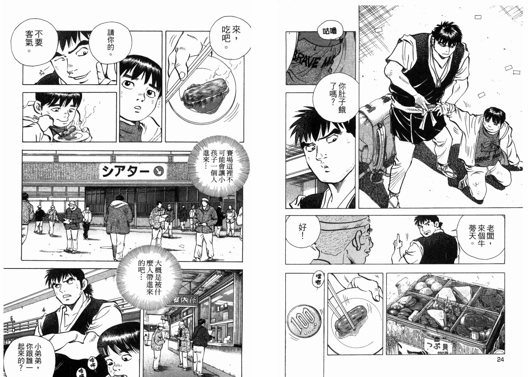 爆食王第1卷图