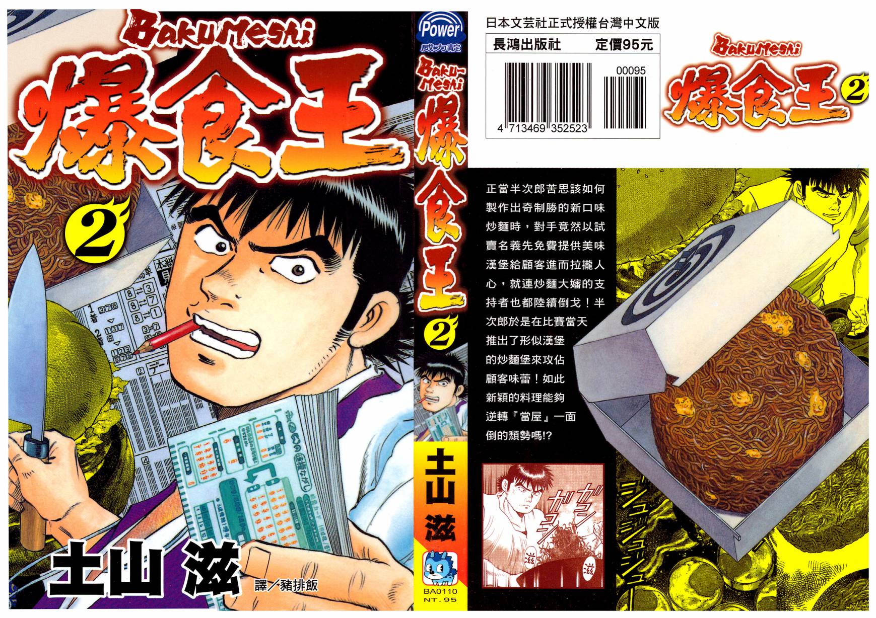 爆食王第2卷图