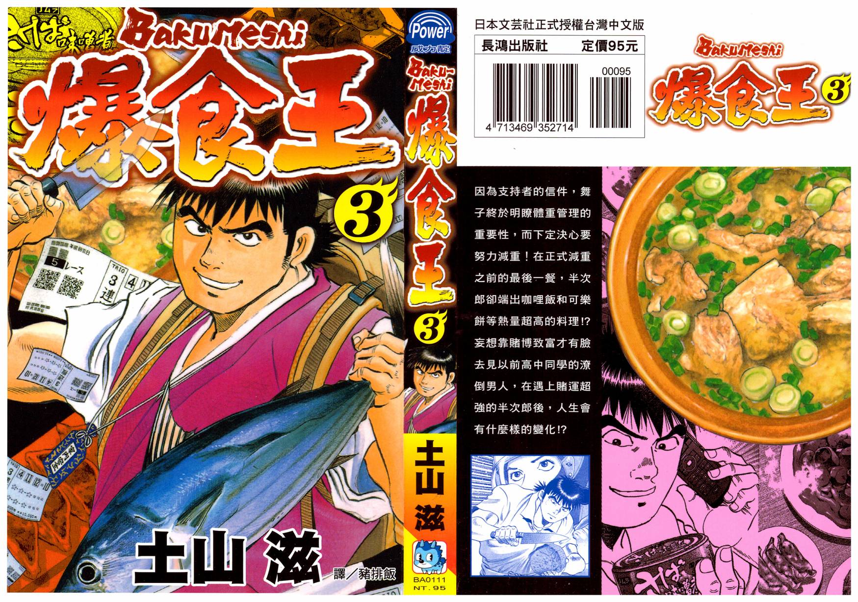 爆食王第3卷图