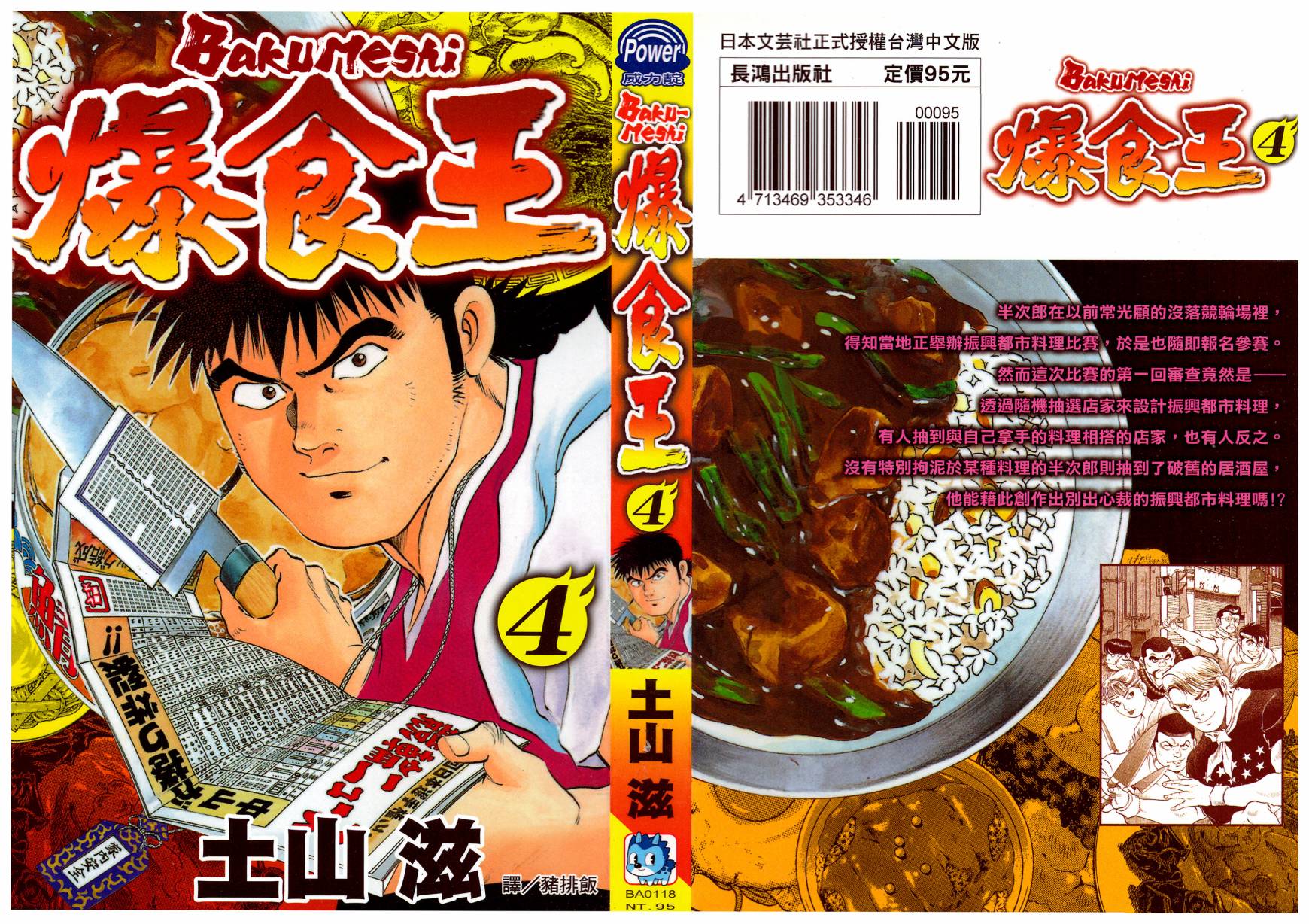 爆食王第4卷图