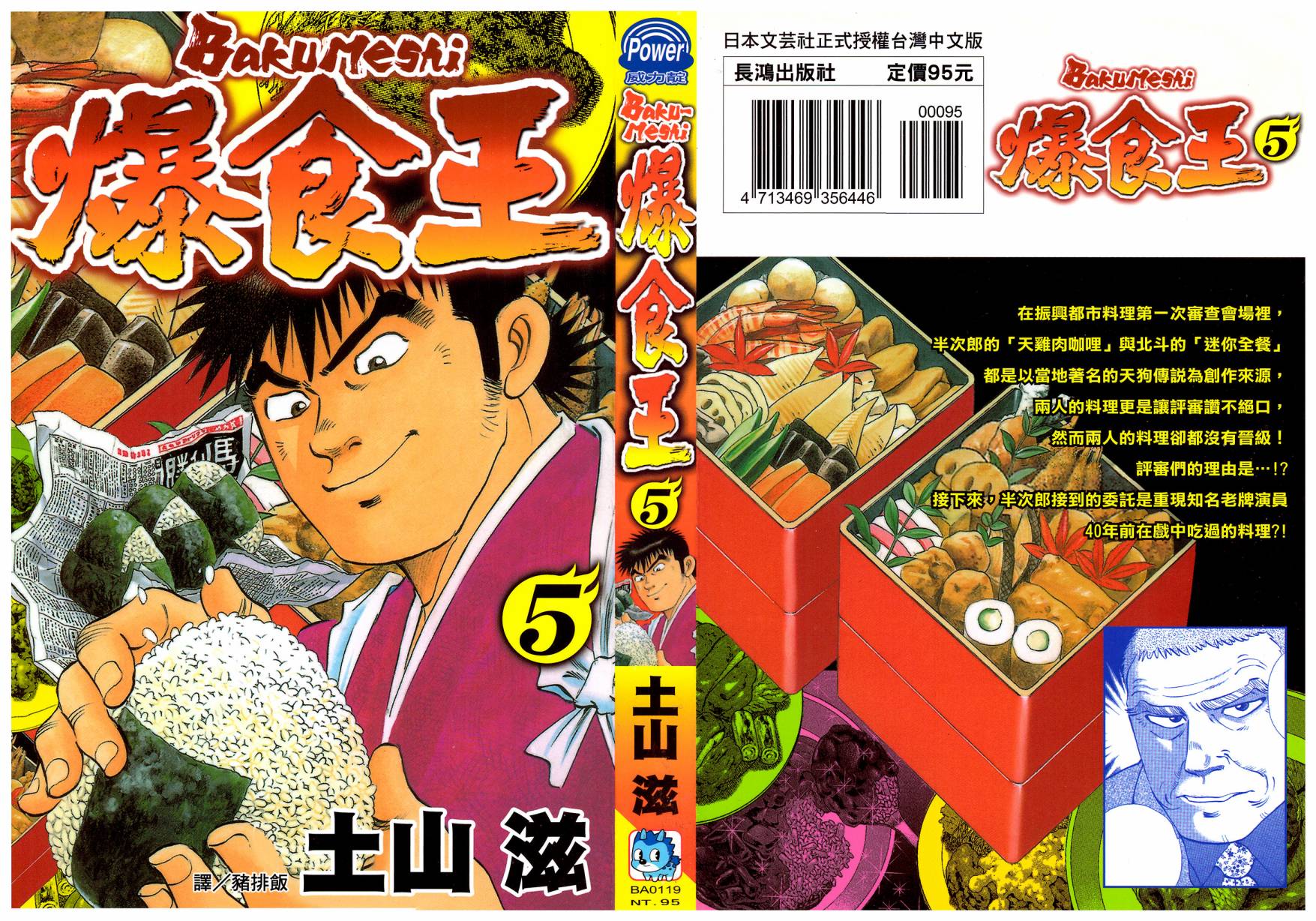 爆食王第5卷图