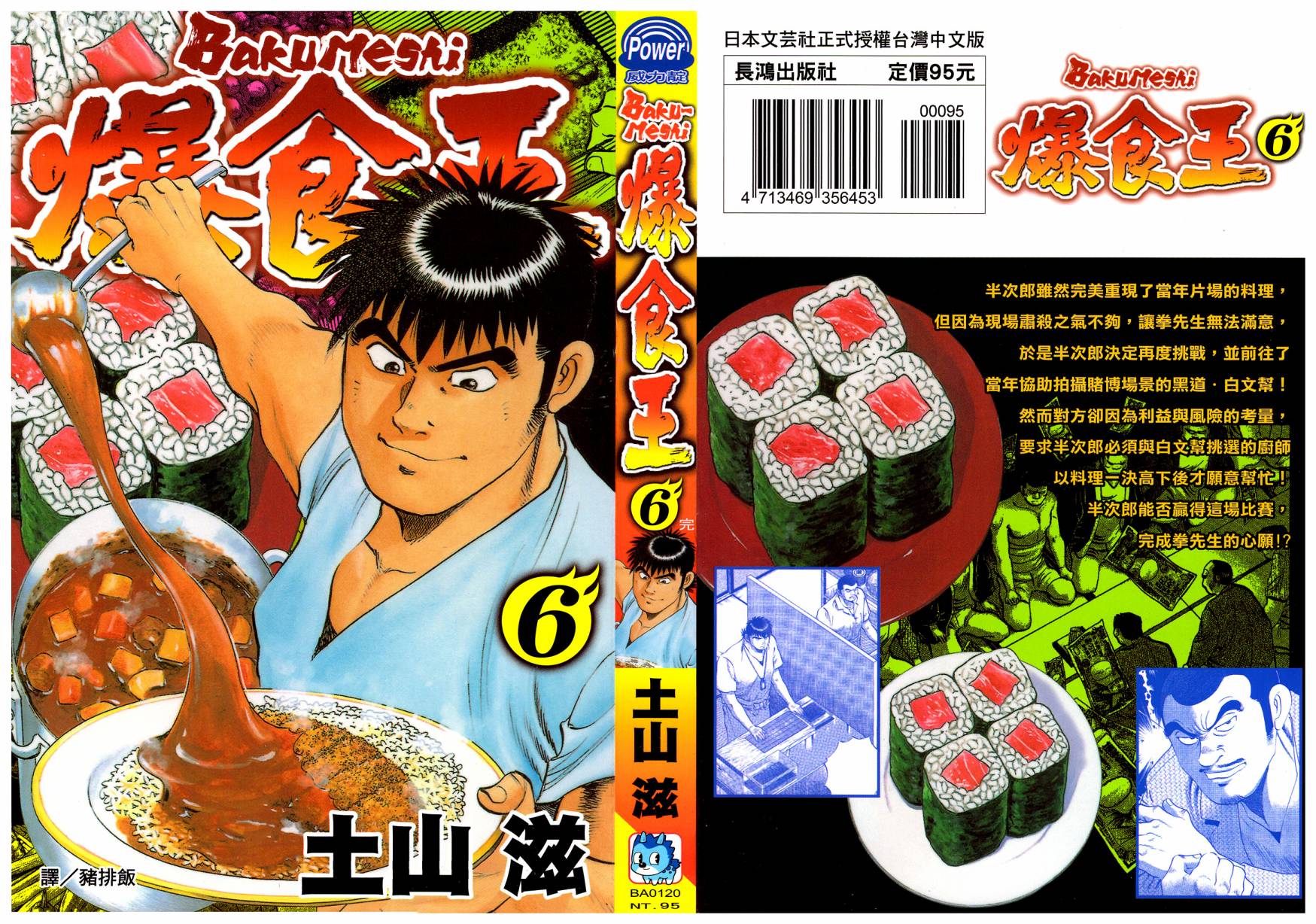 爆食王第6卷图