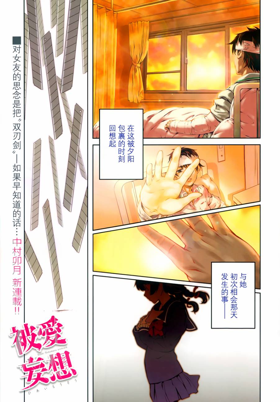 被爱妄想第1话图