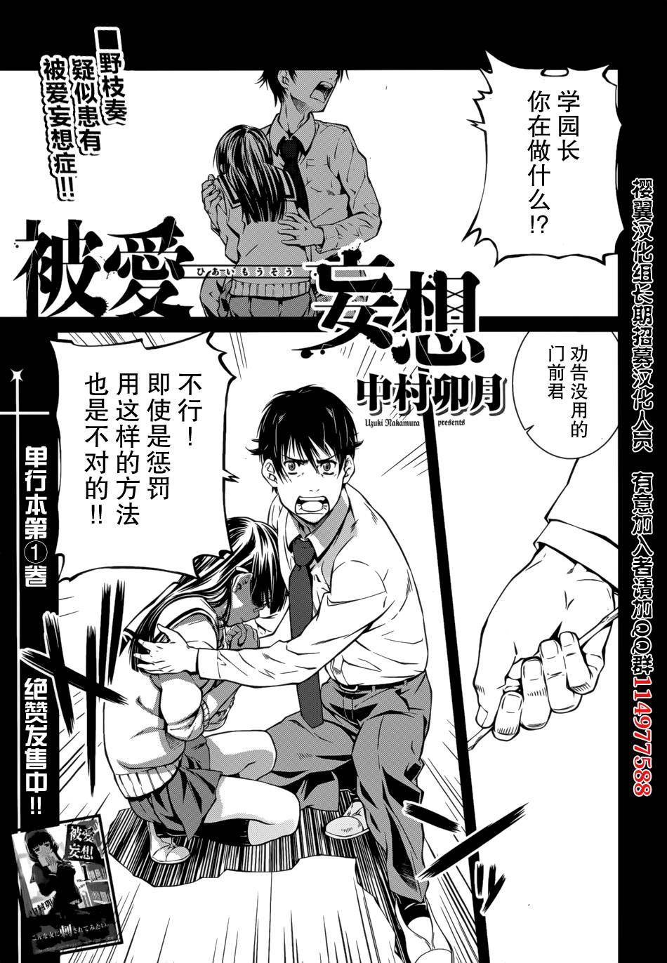 被爱妄想第10话图