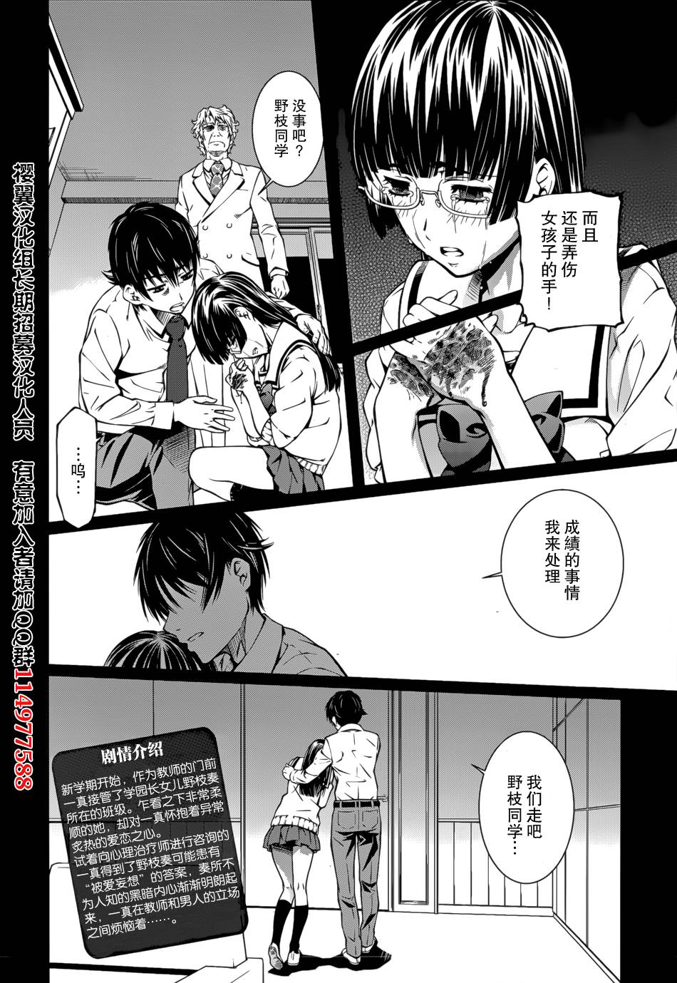 被爱妄想第10话图