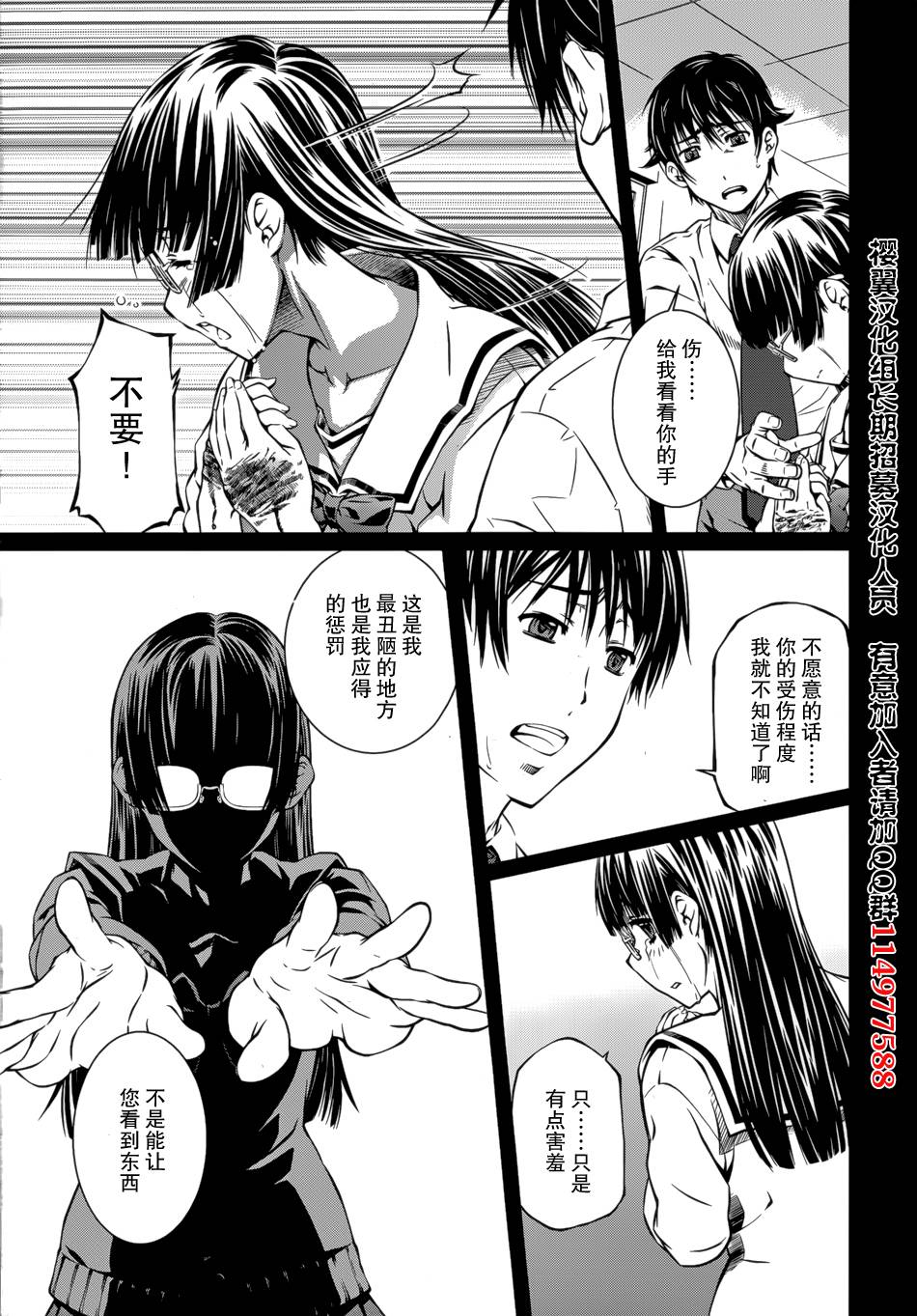 被爱妄想第10话图