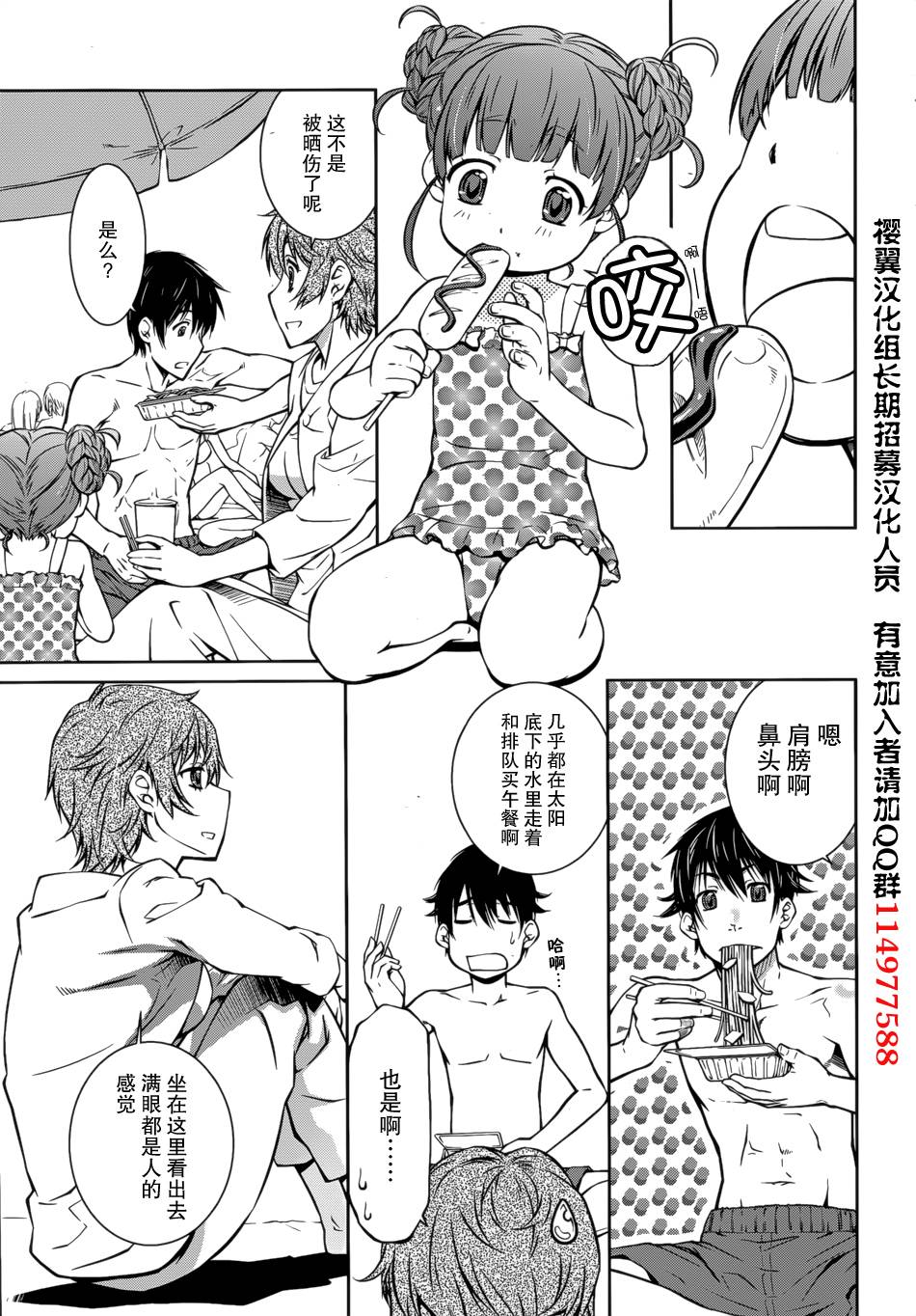 被爱妄想第11话图