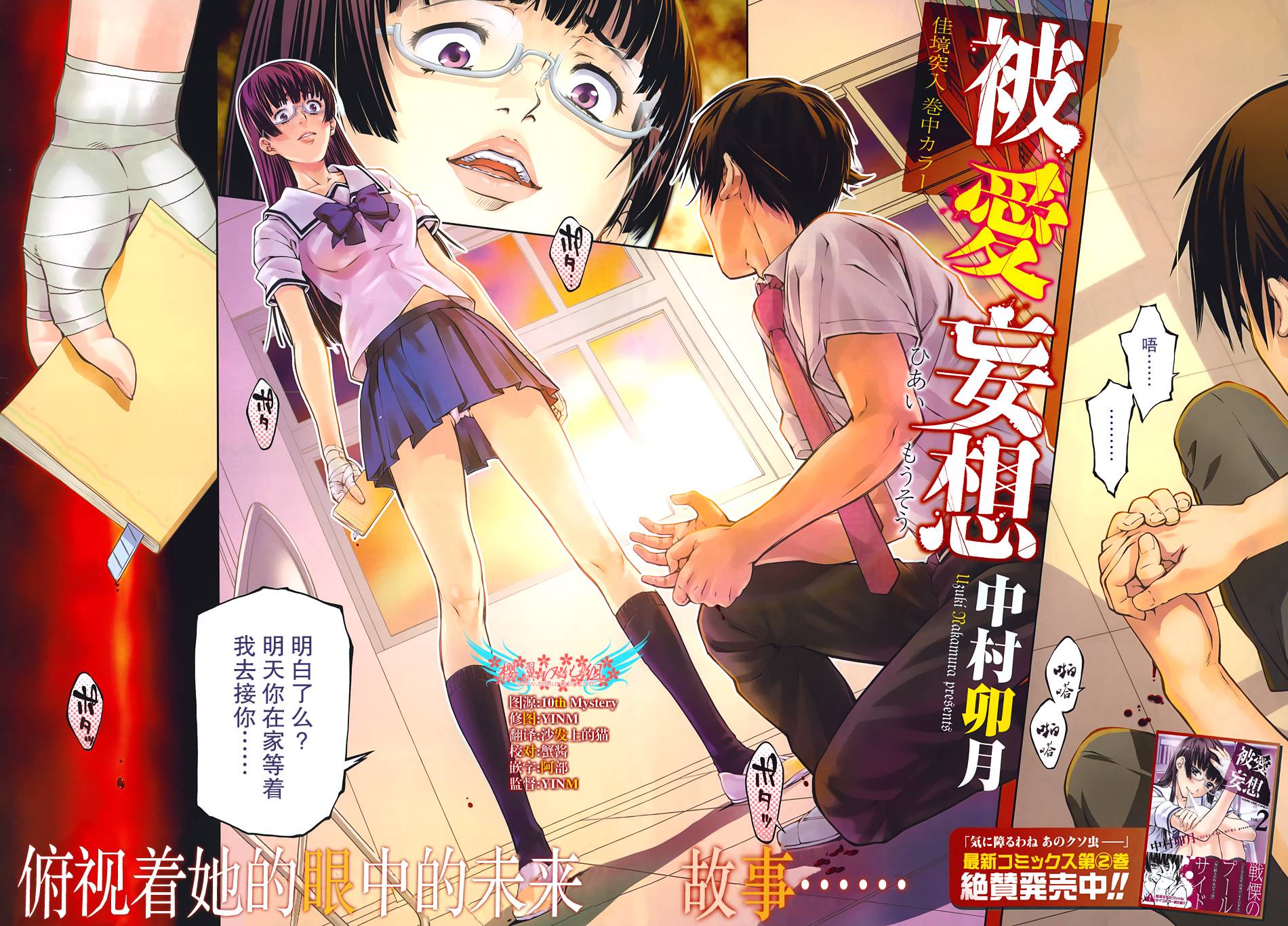 被爱妄想第13话图