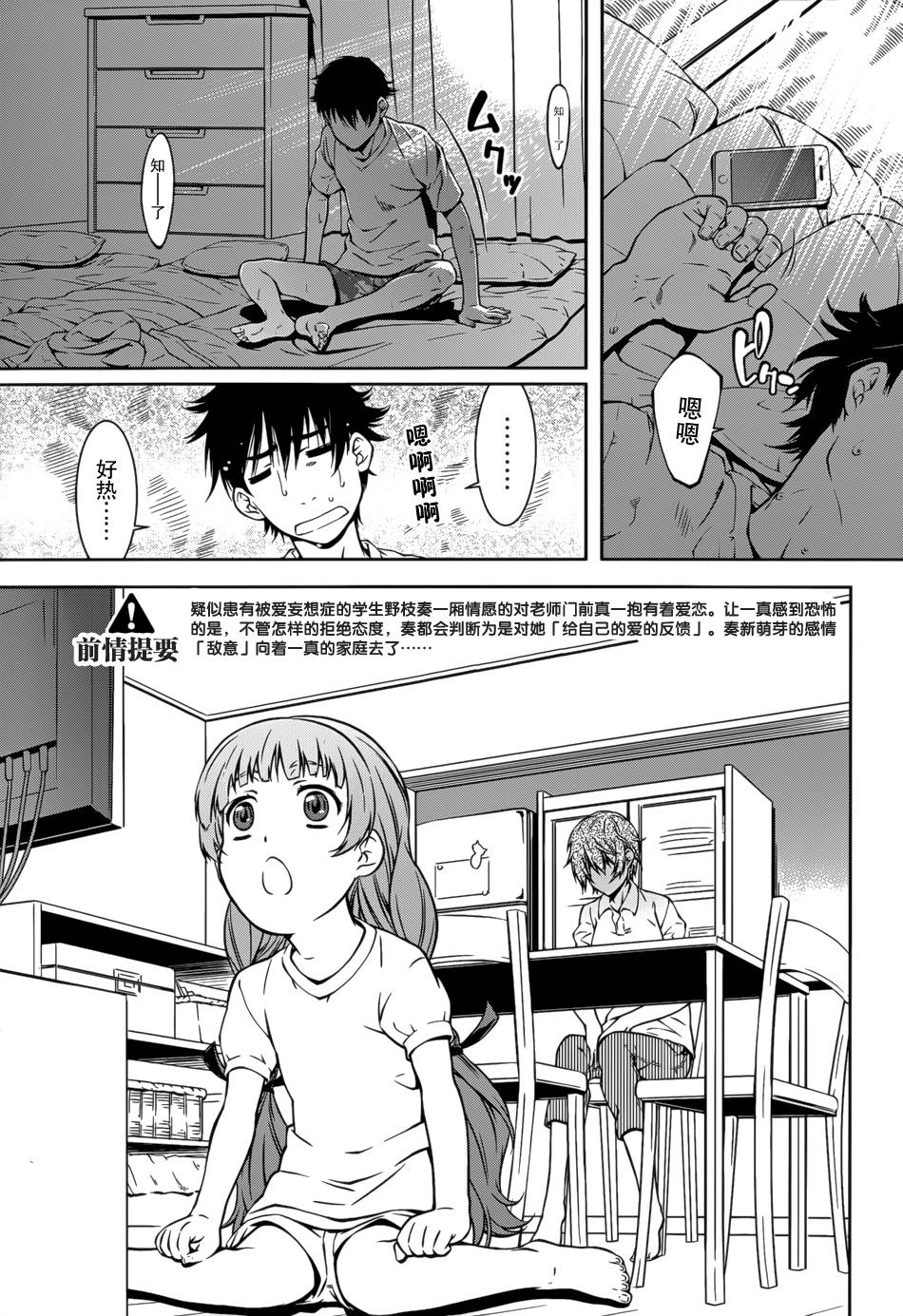 被爱妄想第13话图