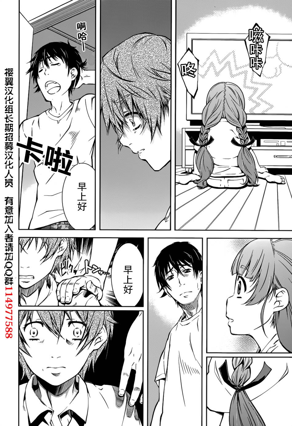 被爱妄想第13话图