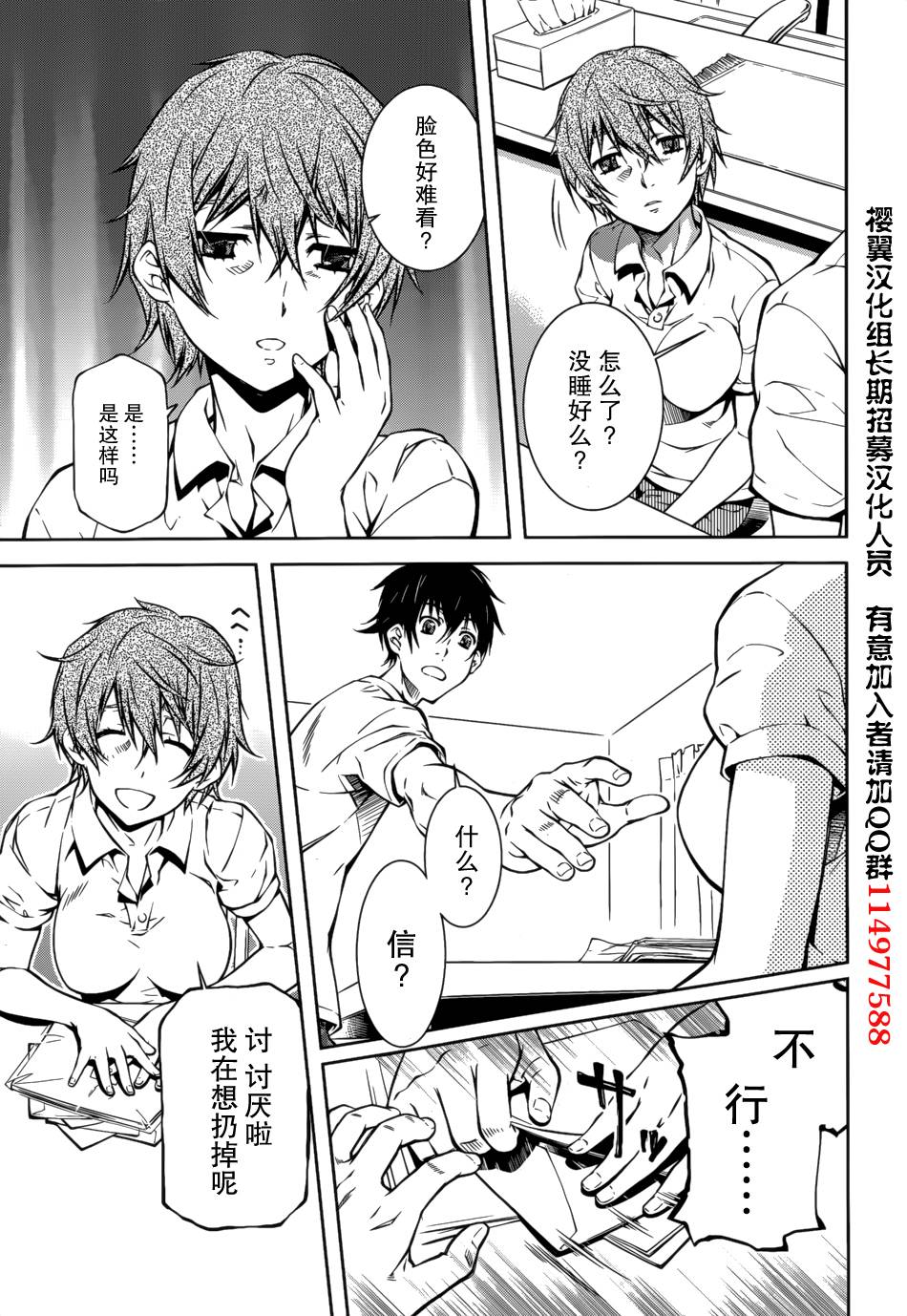 被爱妄想第13话图