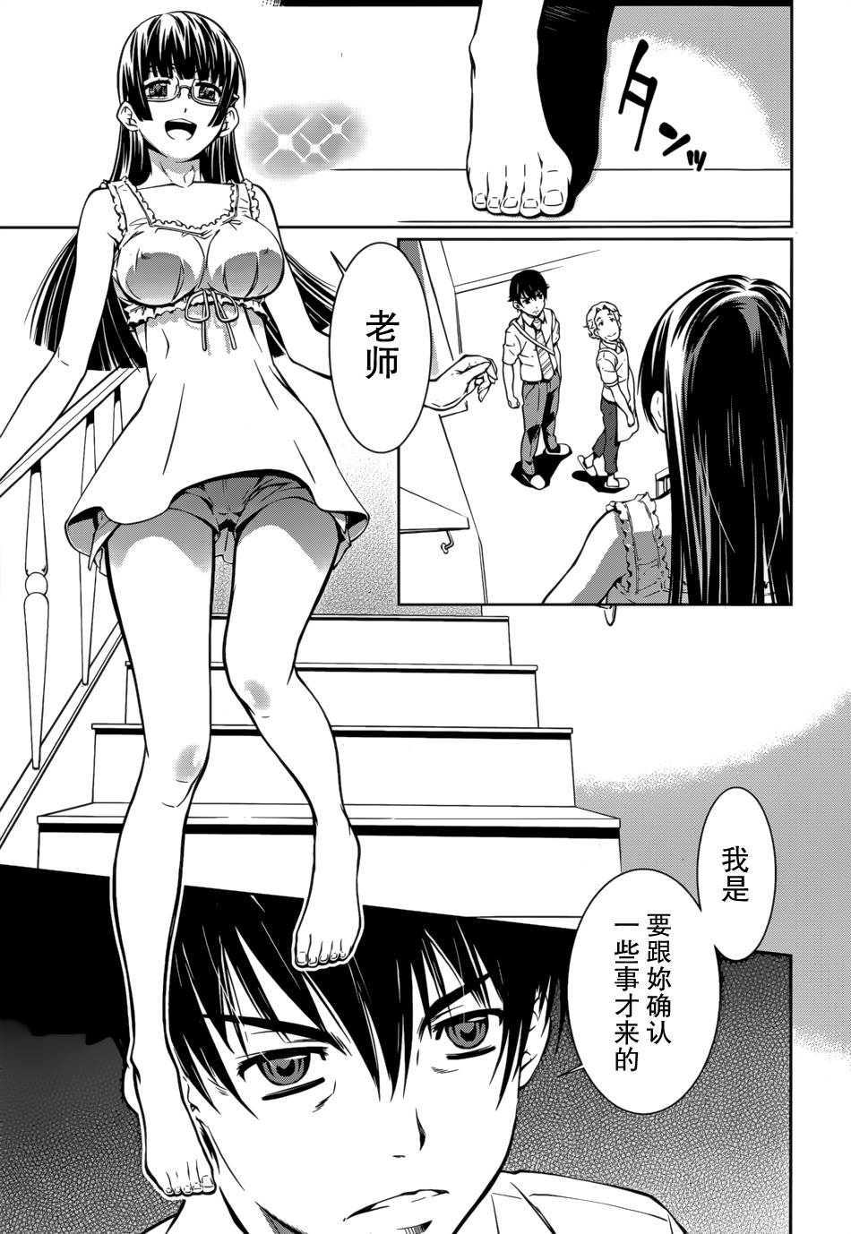 被爱妄想第14话图