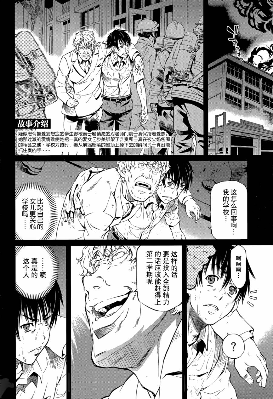 被爱妄想第18话图