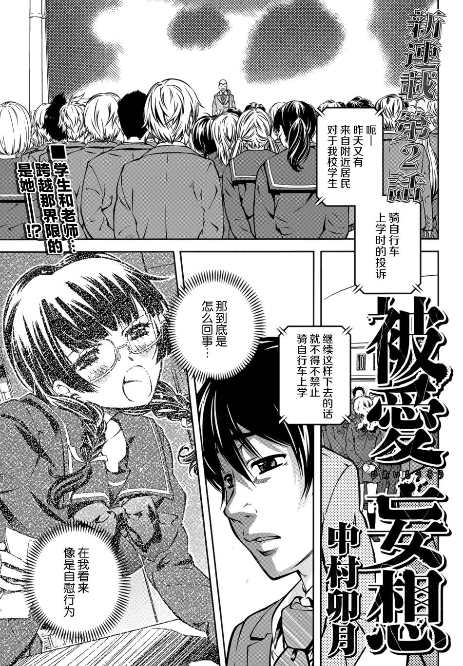 被爱妄想第2话图