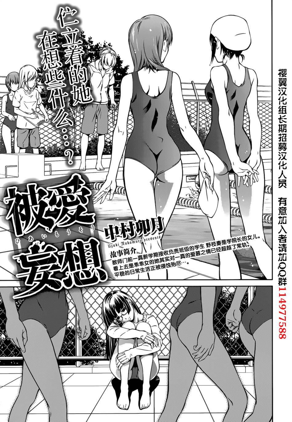 被爱妄想第3话图