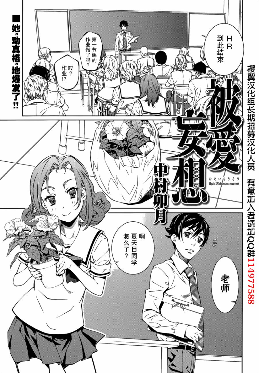 被爱妄想第4话图