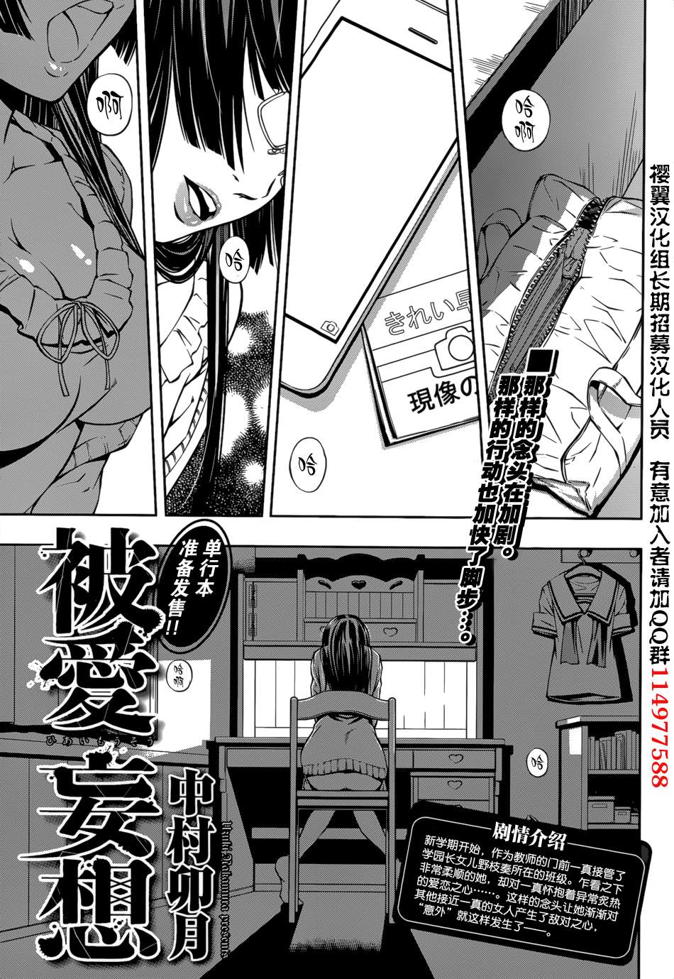 被爱妄想第5话图