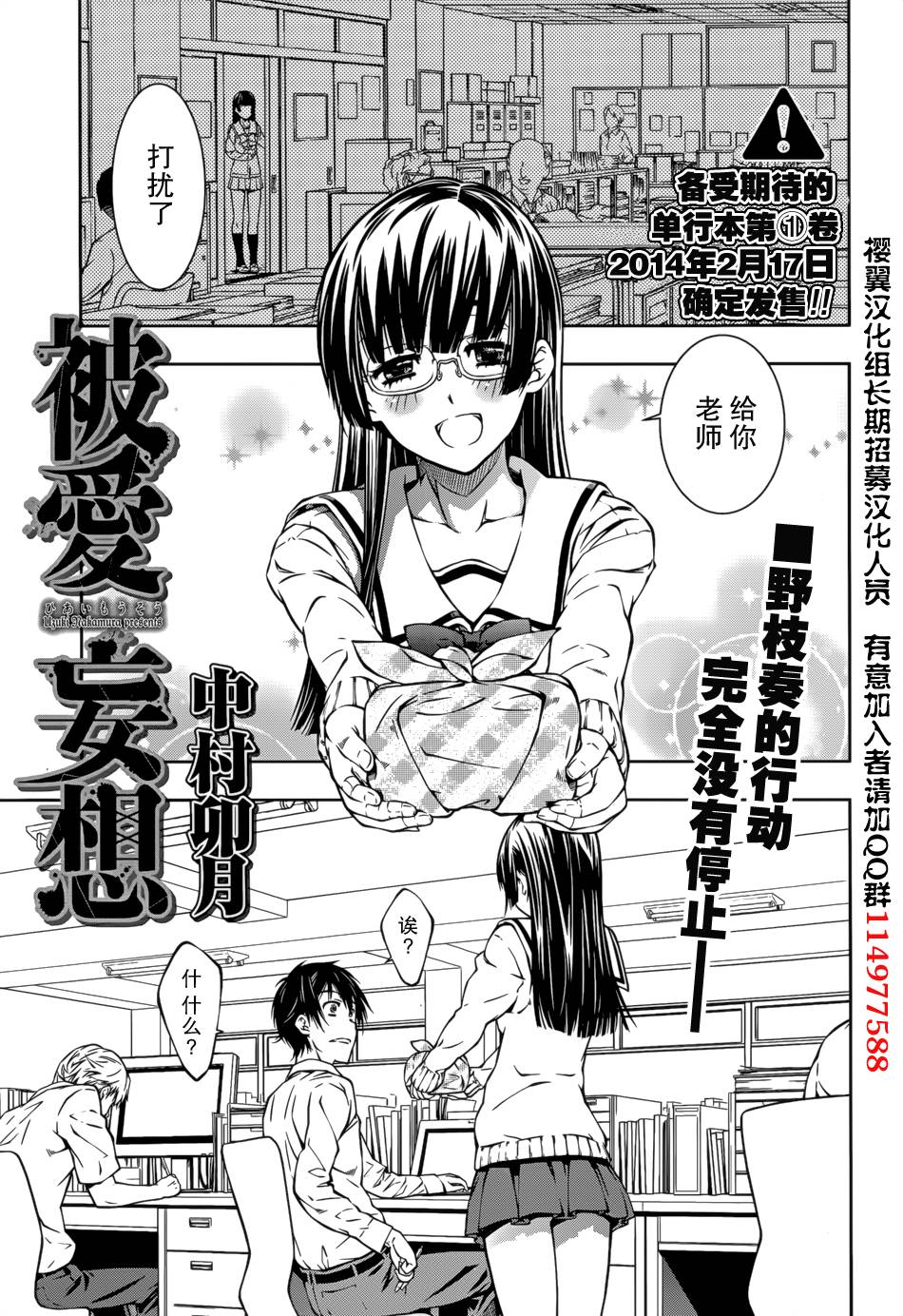 被爱妄想第6话图