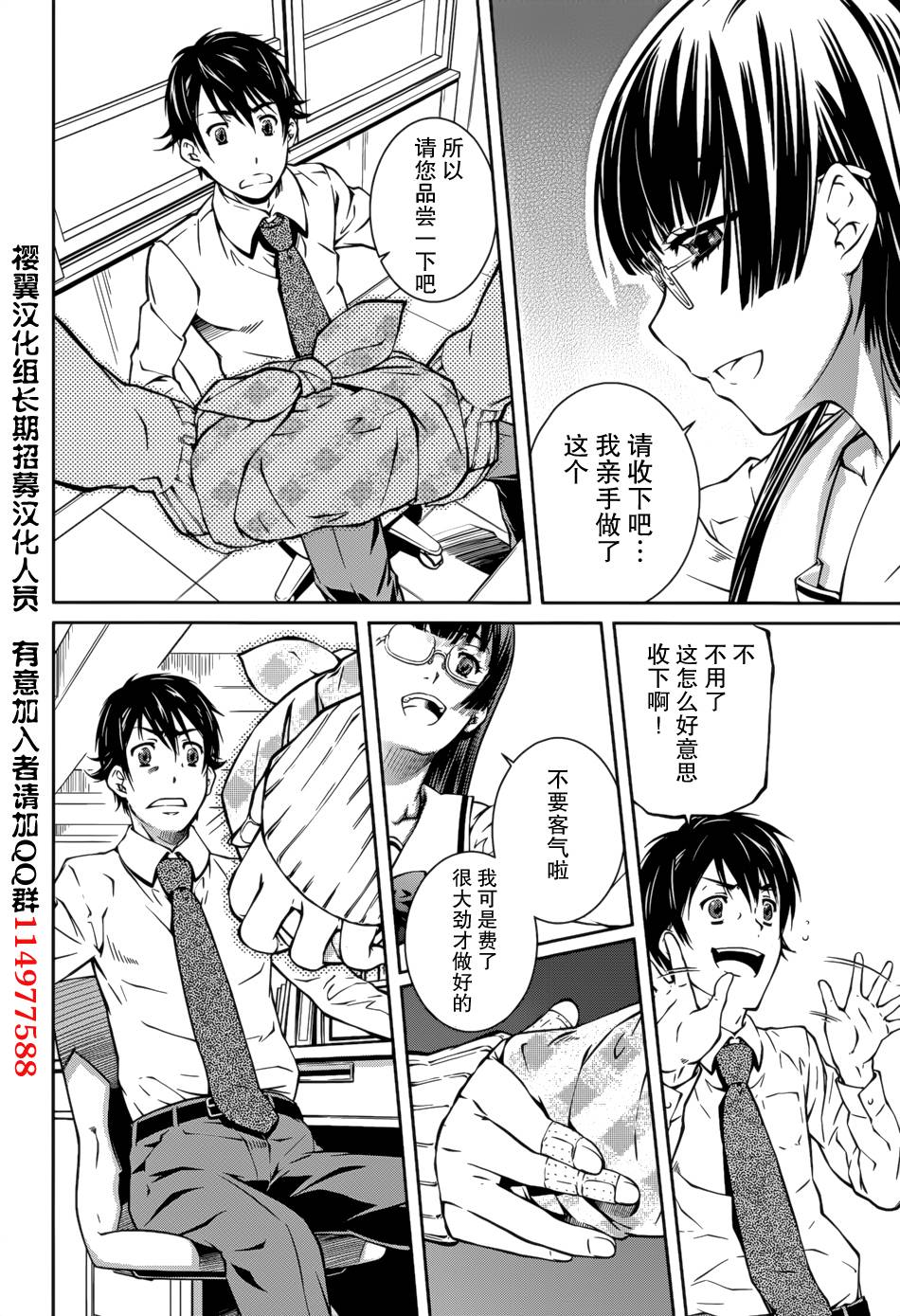 被爱妄想第6话图