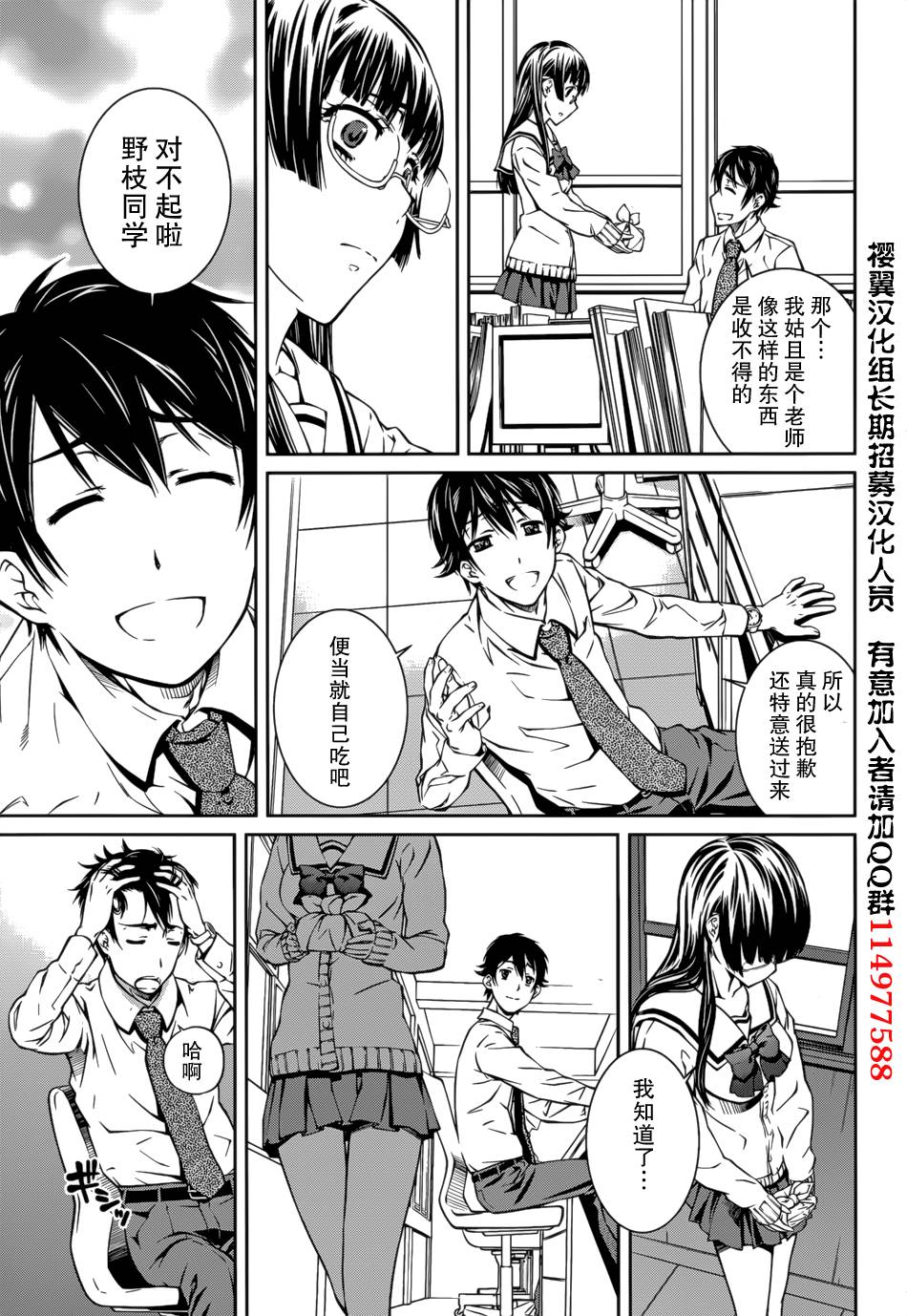 被爱妄想第6话图