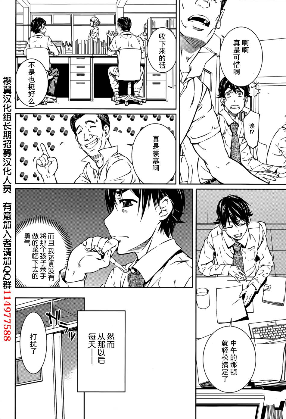 被爱妄想第6话图