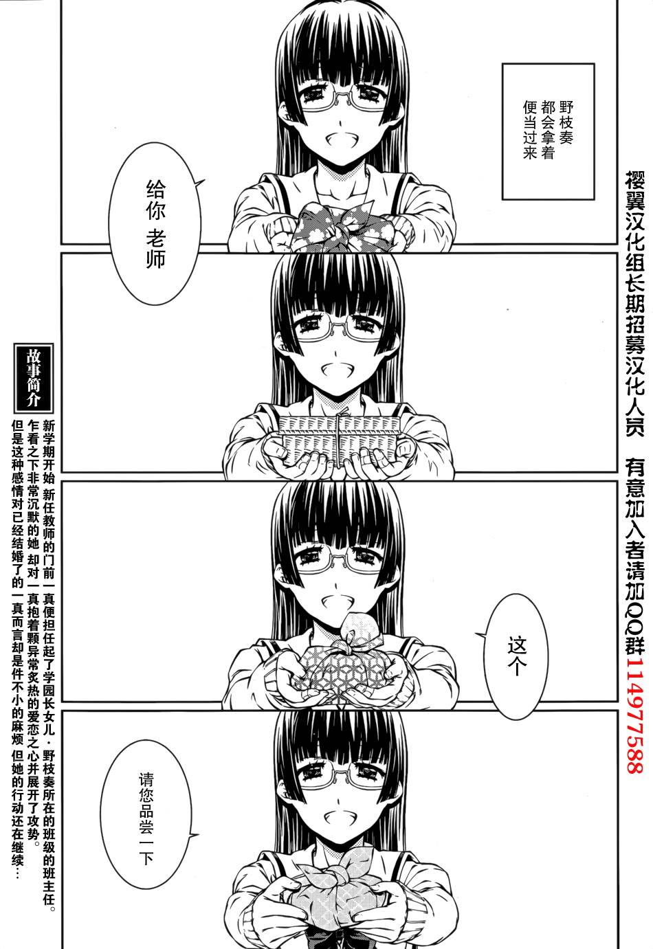 被爱妄想第6话图