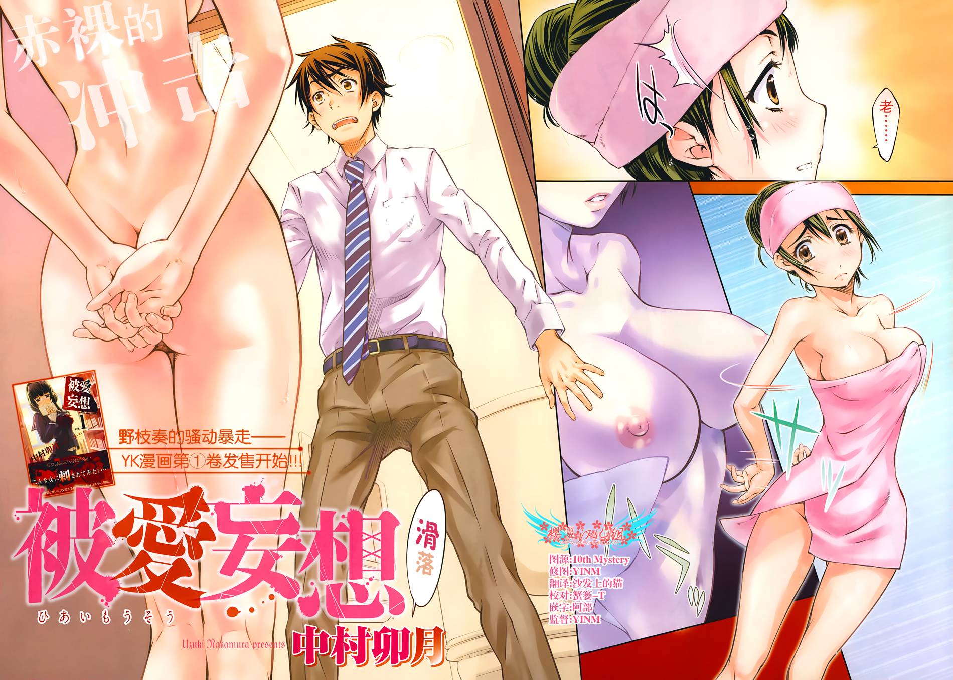 被爱妄想第7话图