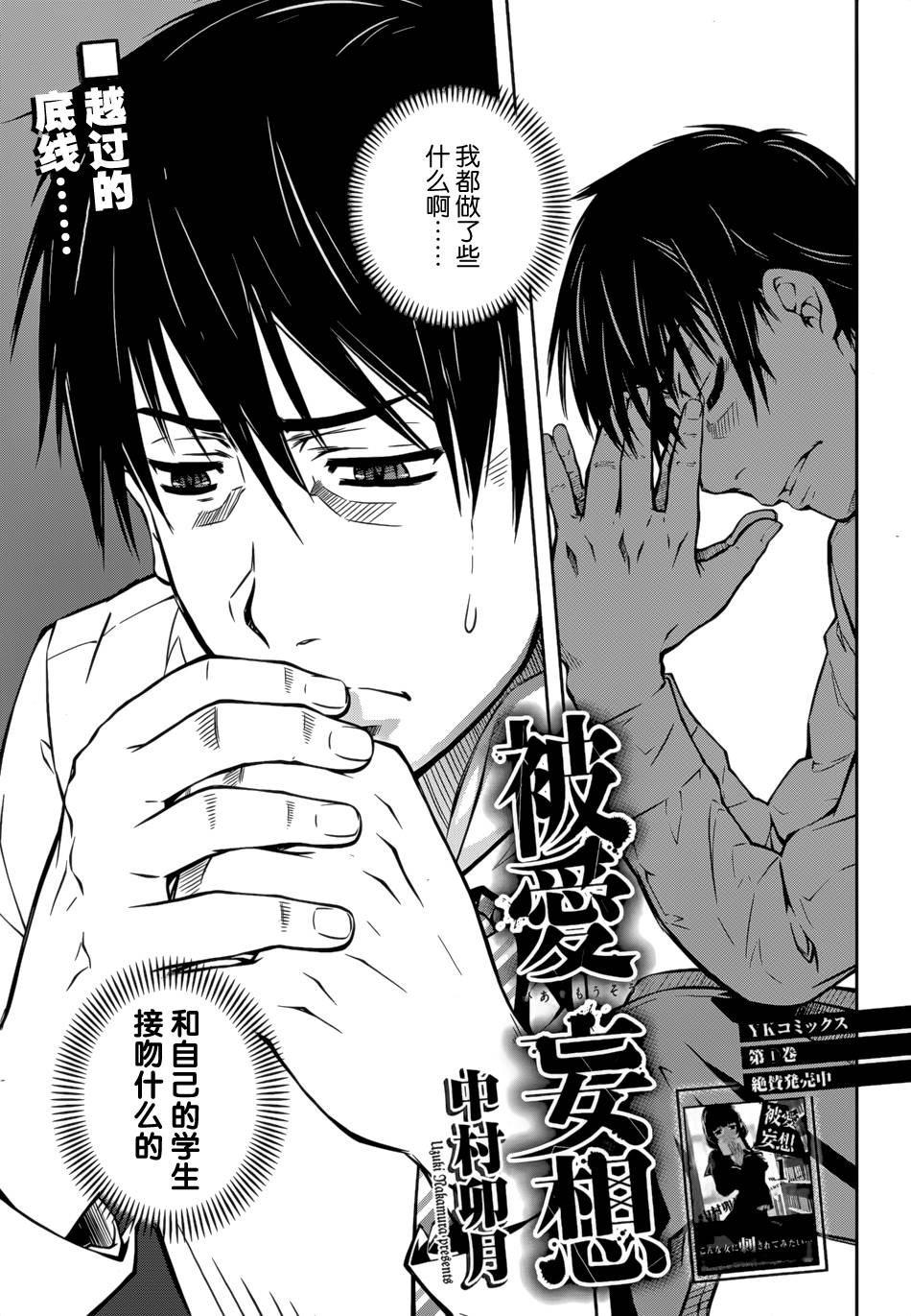 被爱妄想第8话图