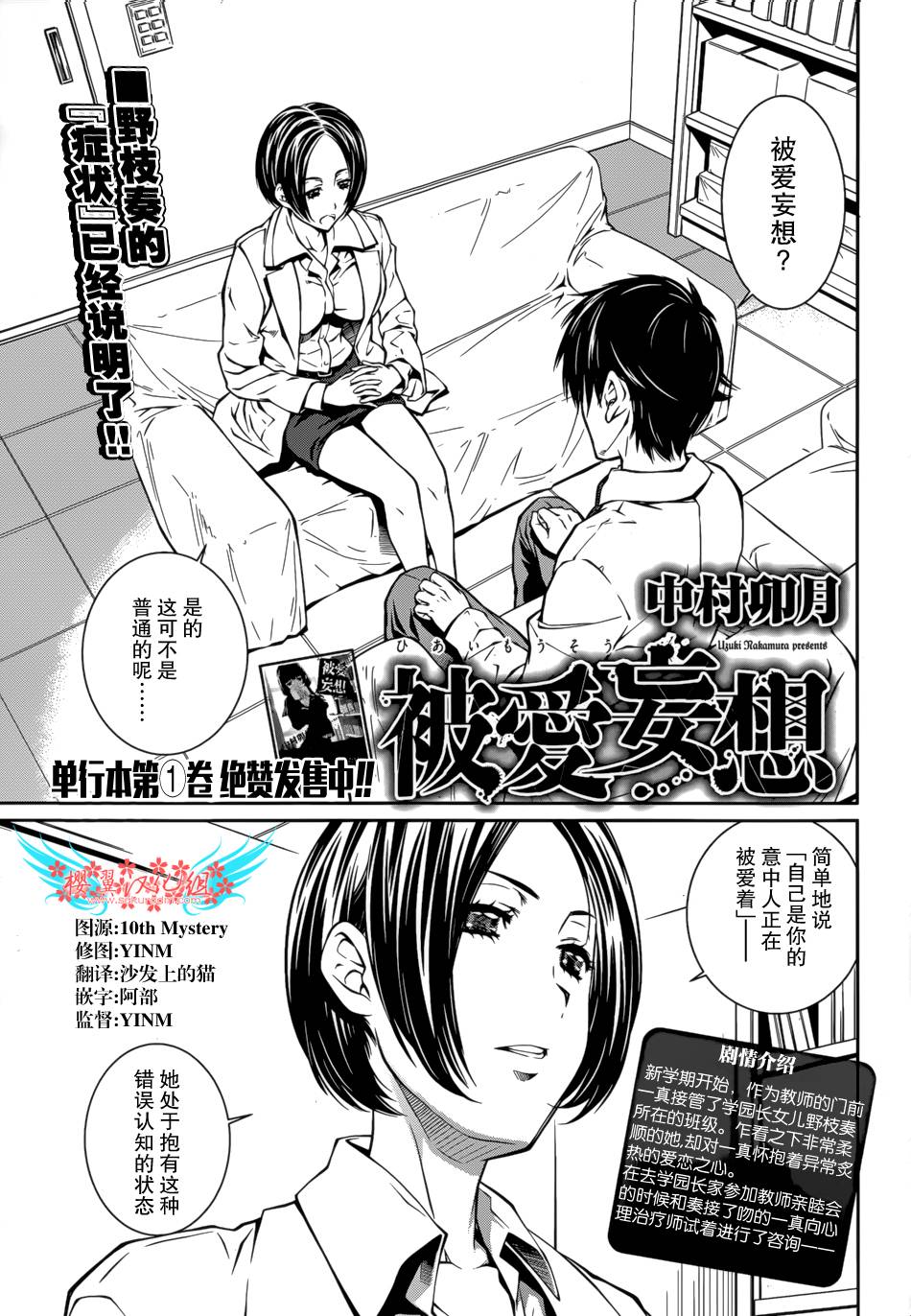 被爱妄想第9话图