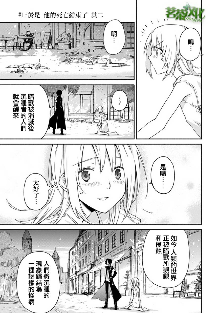 彼岸之罪人战斗的理由 第2话 第0页