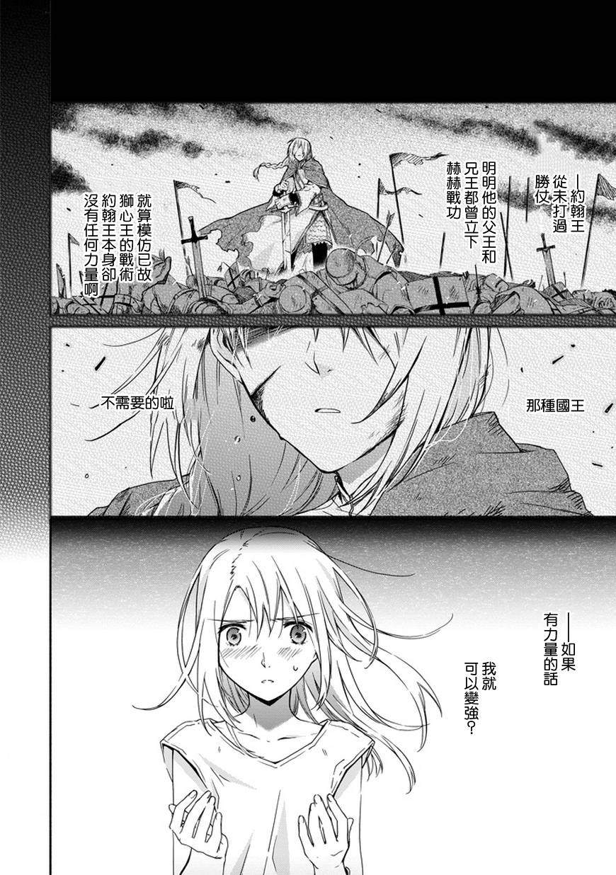 彼岸之罪人战斗的理由 第2话 第3页