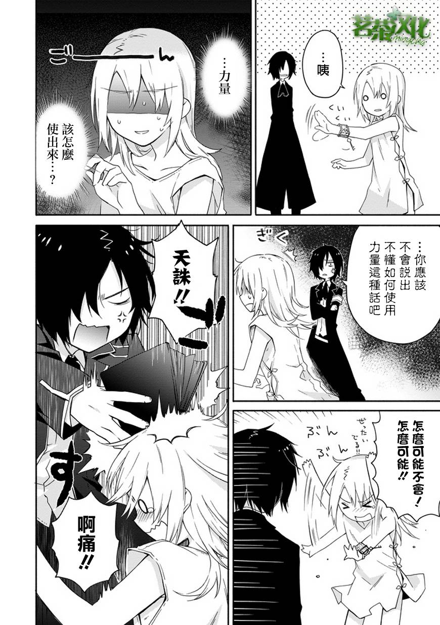 彼岸之罪人战斗的理由 第2话 第5页