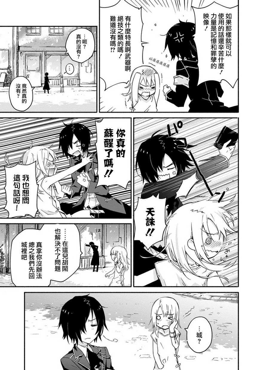 彼岸之罪人战斗的理由 第2话 第6页