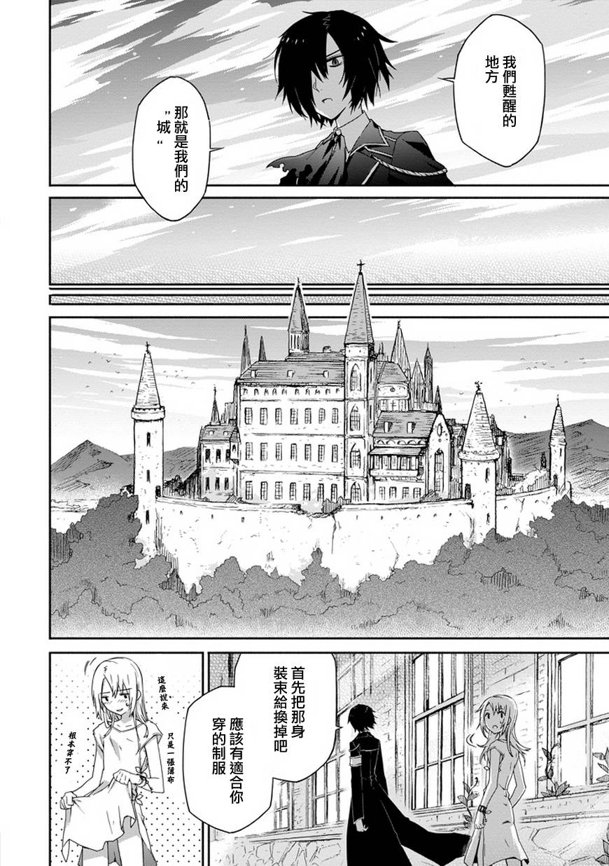 彼岸之罪人战斗的理由 第2话 第7页