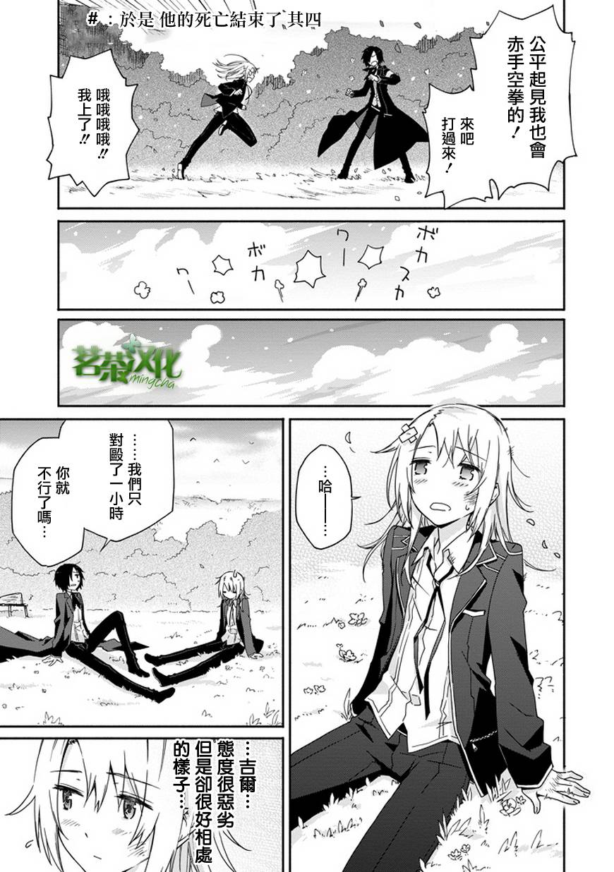 彼岸之罪人战斗的理由 第4话 第0页