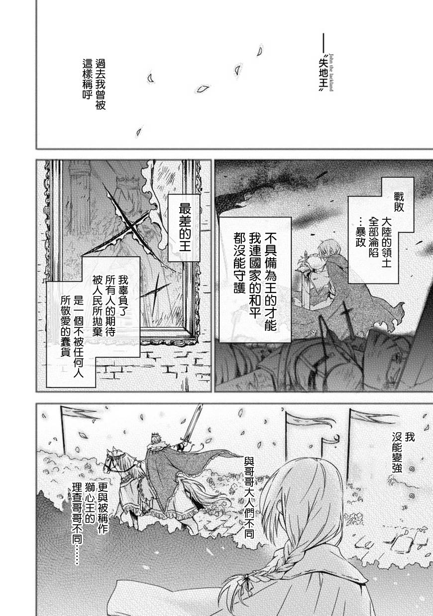 彼岸之罪人战斗的理由 第4话 第3页