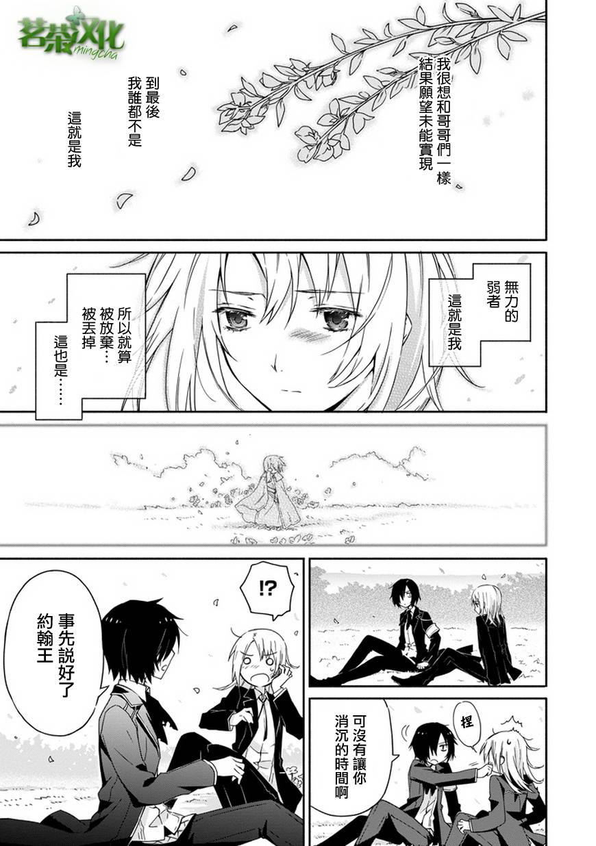 彼岸之罪人战斗的理由 第4话 第4页