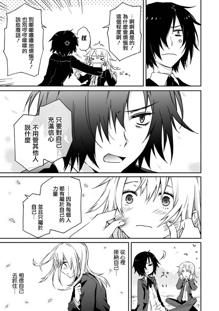 彼岸之罪人战斗的理由 第4话 第6页