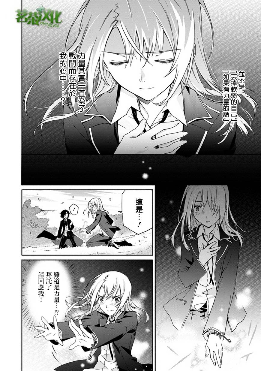 彼岸之罪人战斗的理由 第4话 第7页