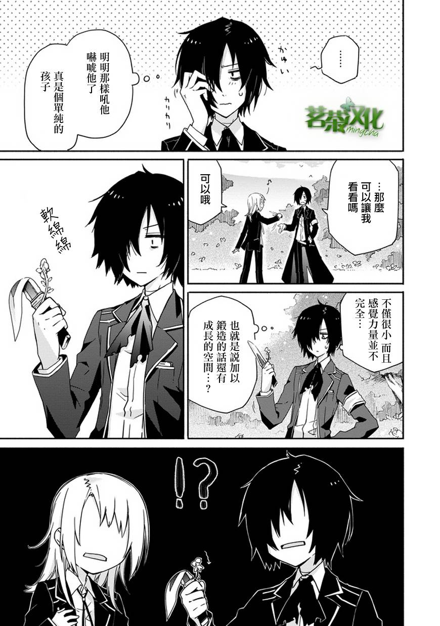 彼岸之罪人战斗的理由 第4话 第10页