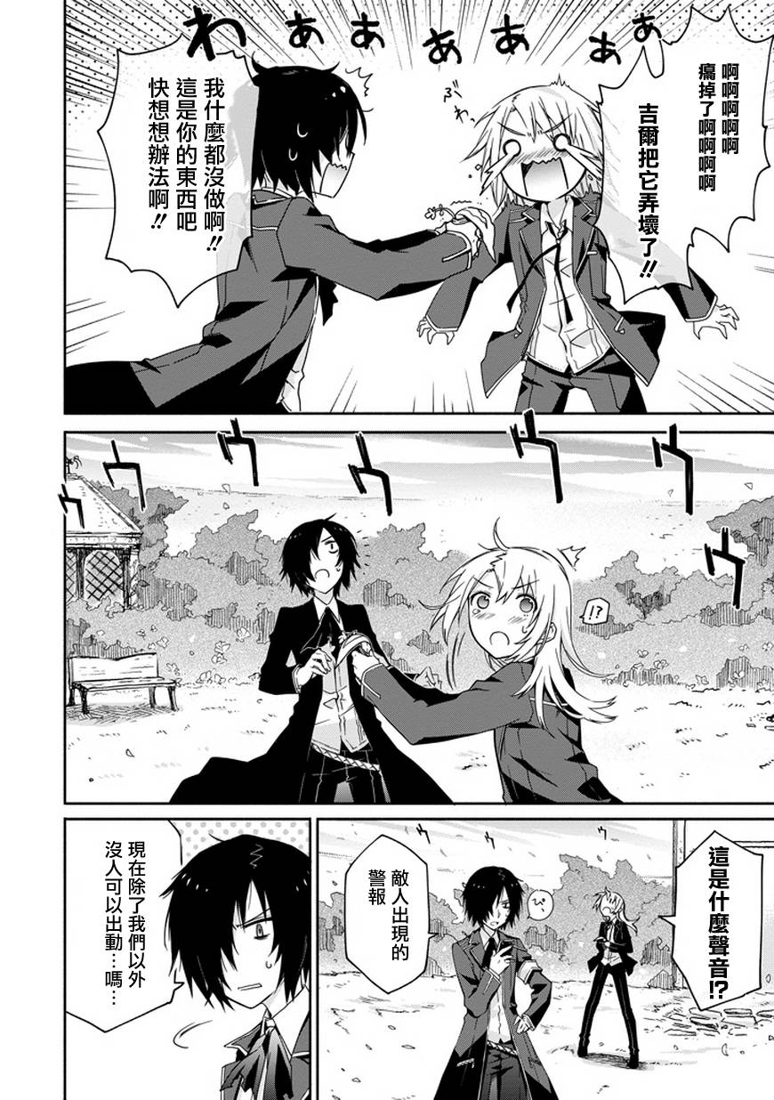 彼岸之罪人战斗的理由 第4话 第11页