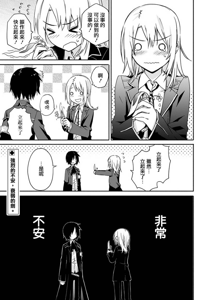 彼岸之罪人战斗的理由 第4话 第12页